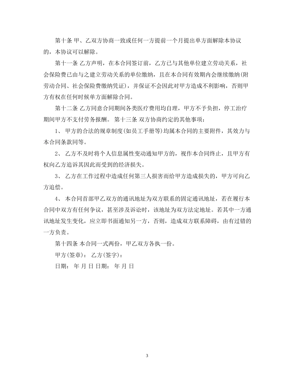 公司员工用工合同范本_第3页