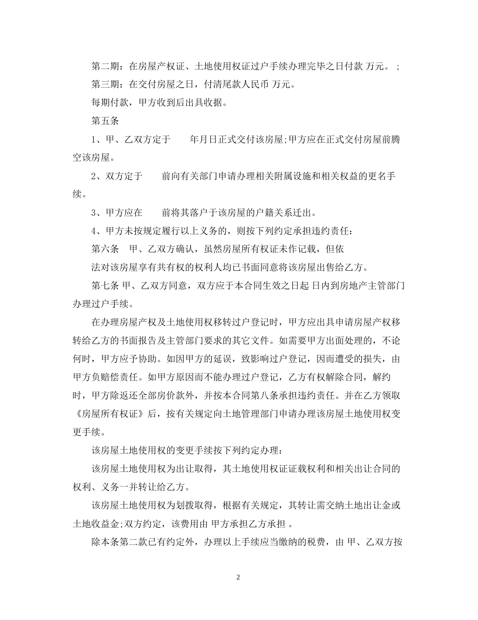 二手房购房合同范本7_第2页