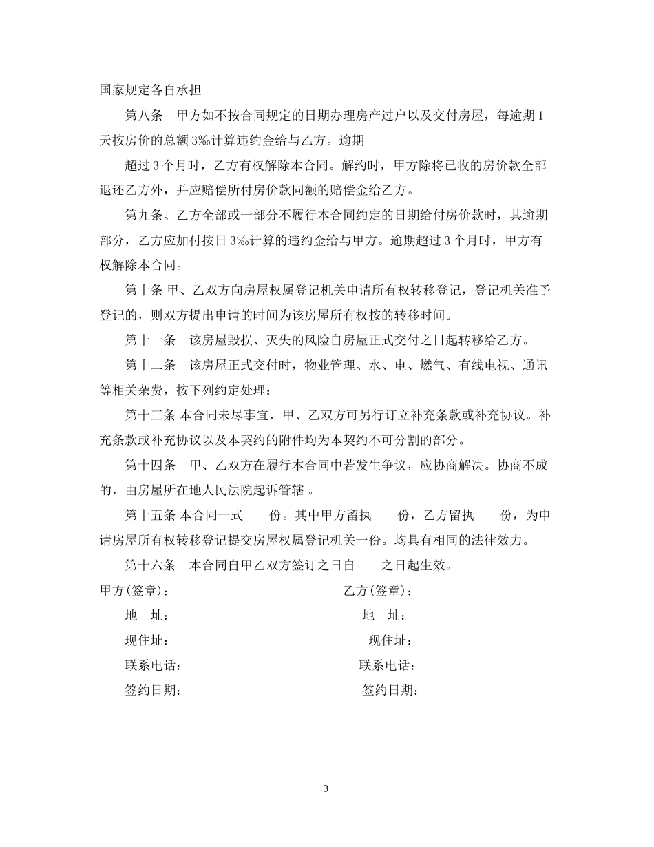二手房购房合同范本7_第3页