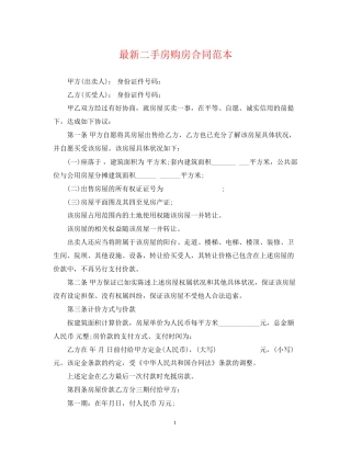 二手房购房合同范本7