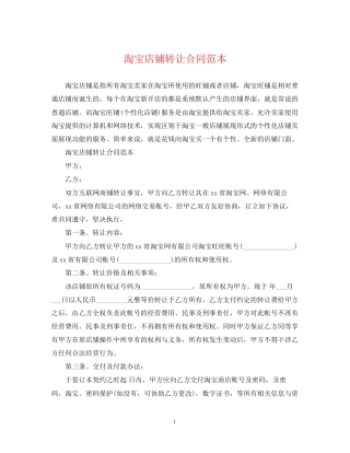 淘宝店铺转让合同范本