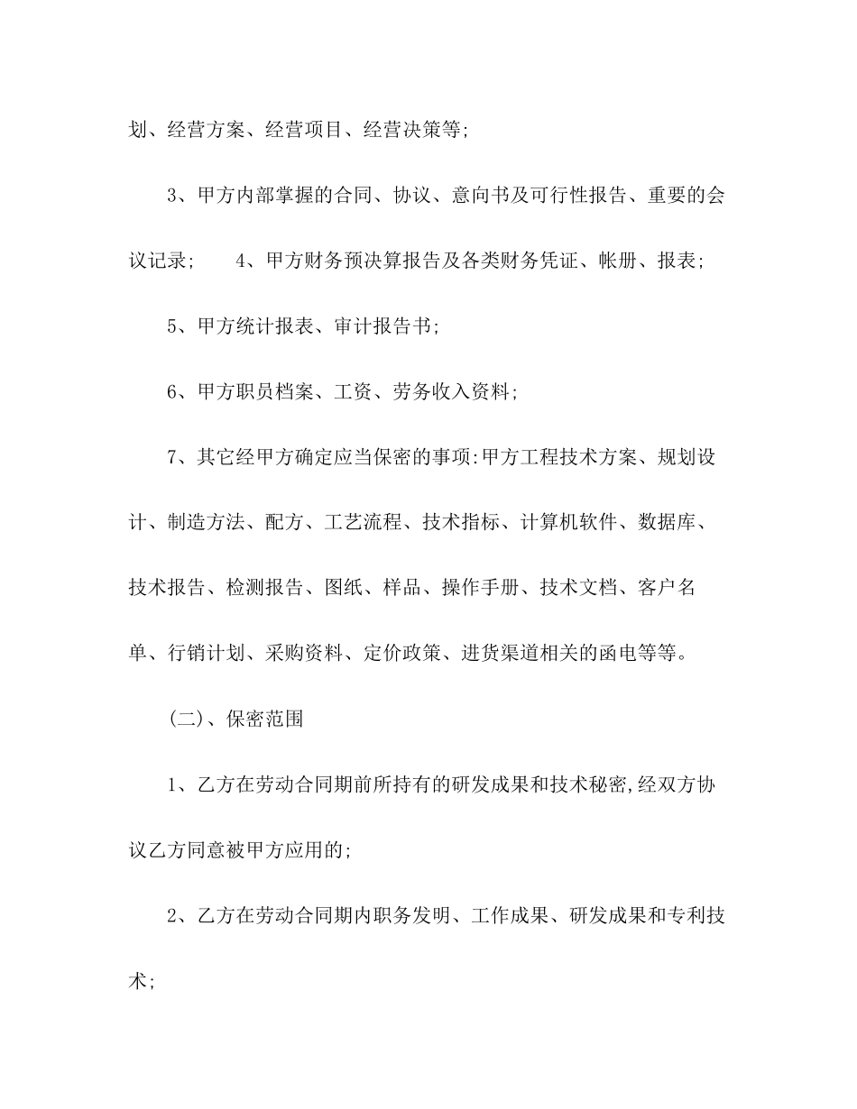 某企业保密协议_第2页