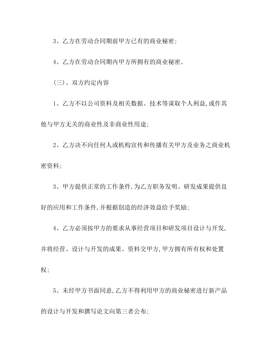 某企业保密协议_第3页
