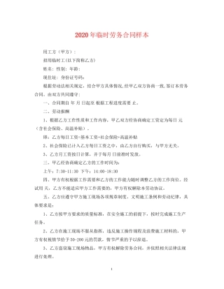 年临时劳务合同样本
