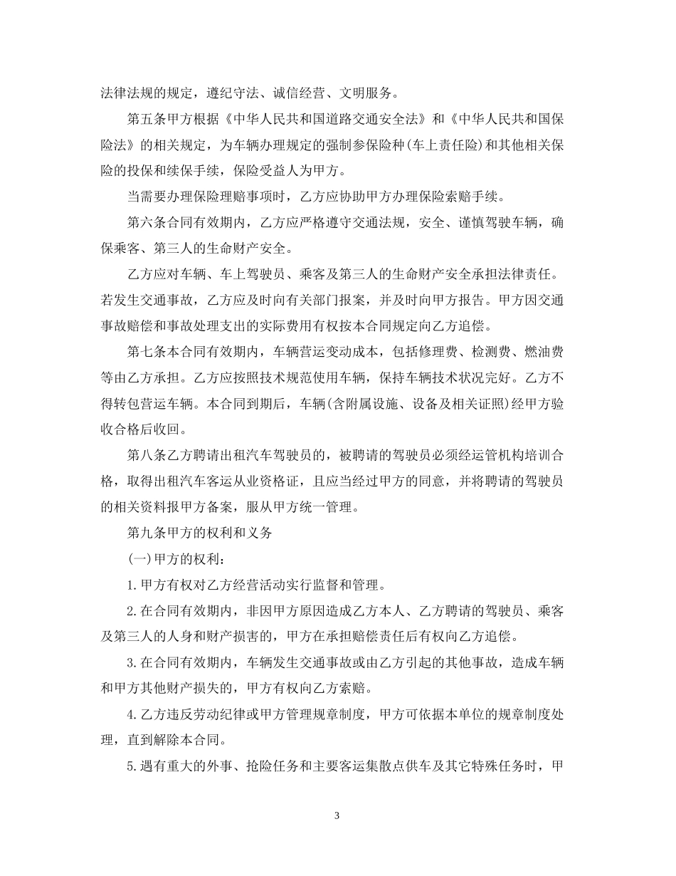 出租车经营合同范本版_第3页