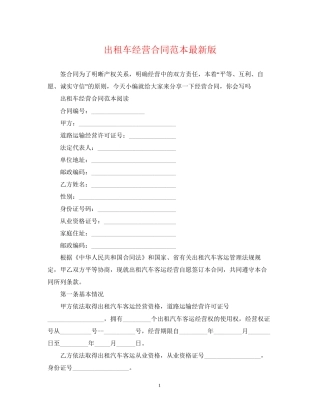 出租车经营合同范本版