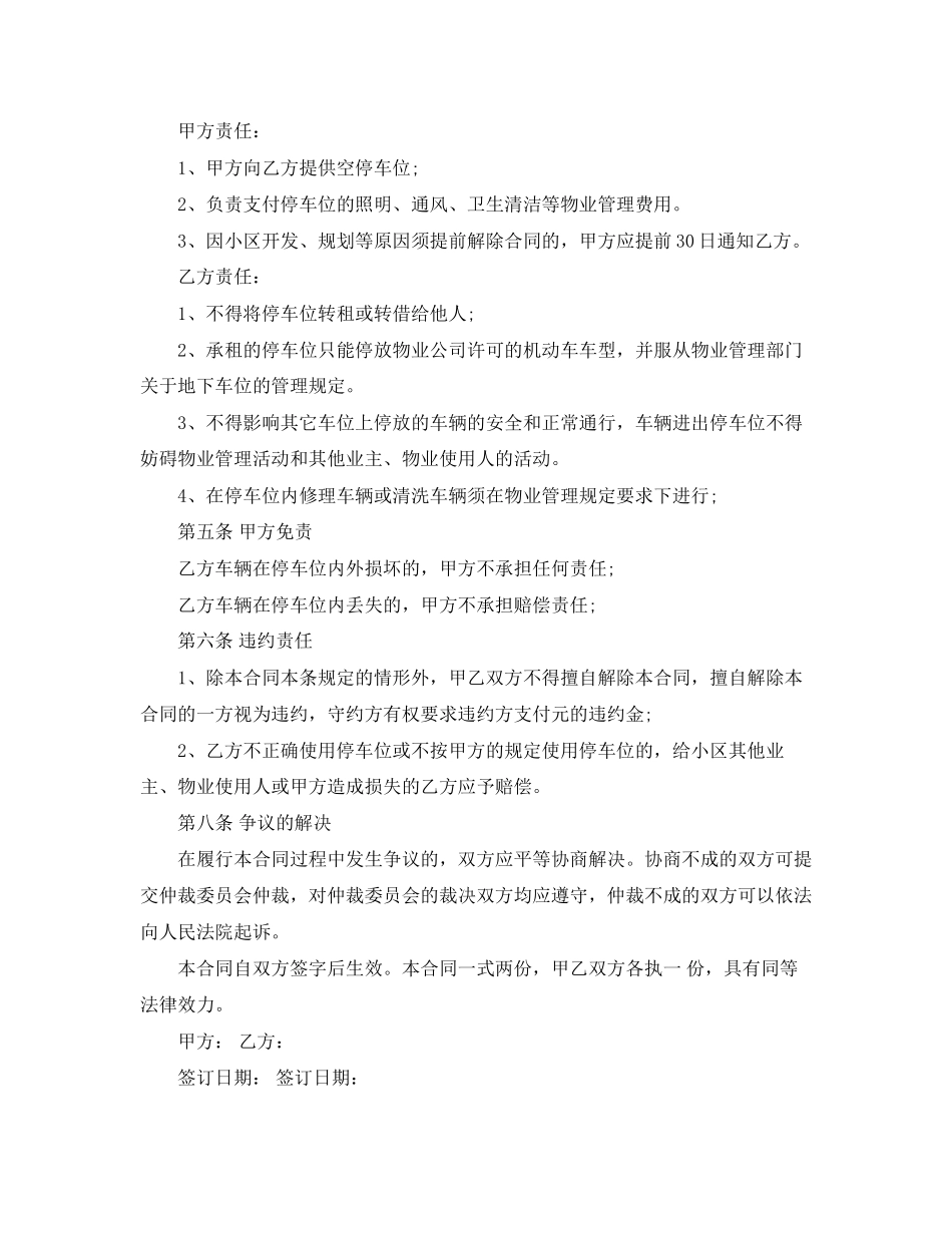 小区车位租赁合同经典版本_第2页