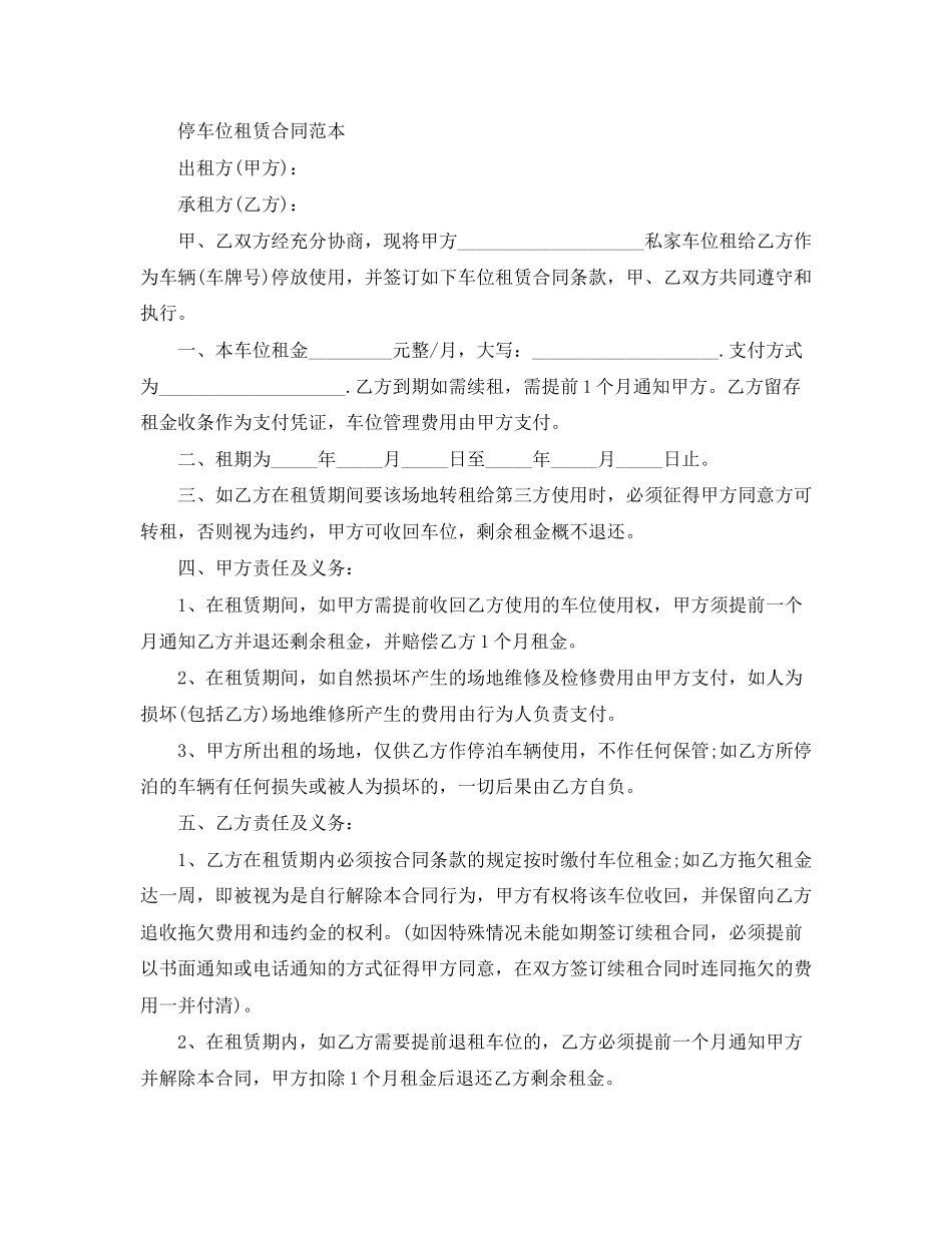 小区车位租赁合同经典版本_第3页