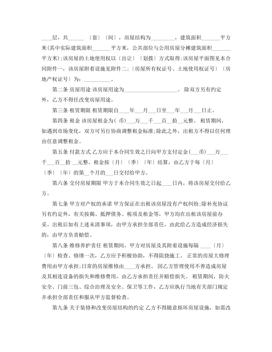 宜昌市房屋租赁合同模板_第2页