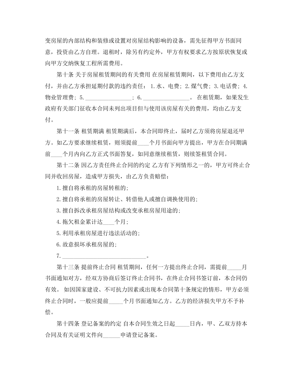 宜昌市房屋租赁合同模板_第3页