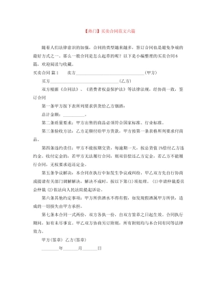 买卖合同范文六篇