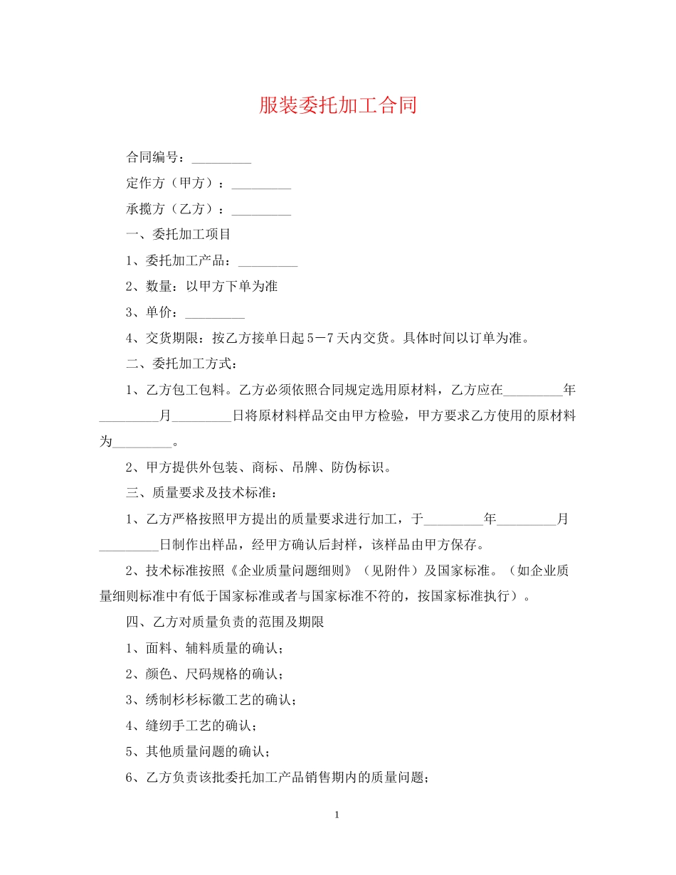 服装委托加工合同_第1页