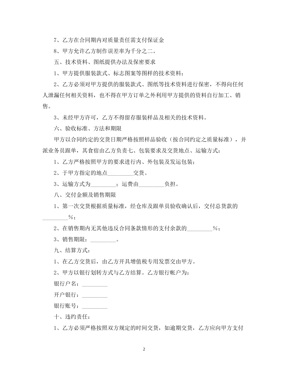 服装委托加工合同_第2页