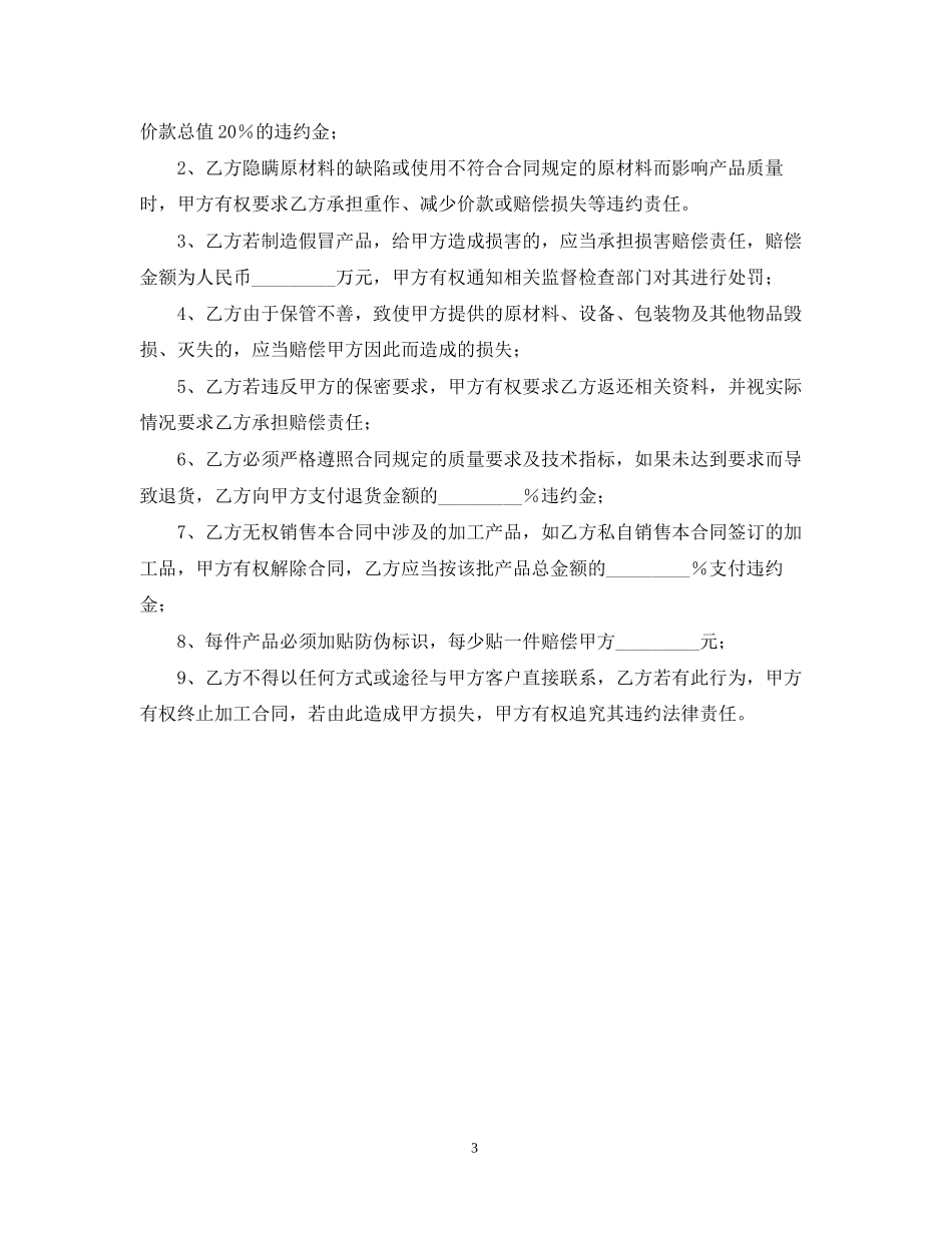 服装委托加工合同_第3页