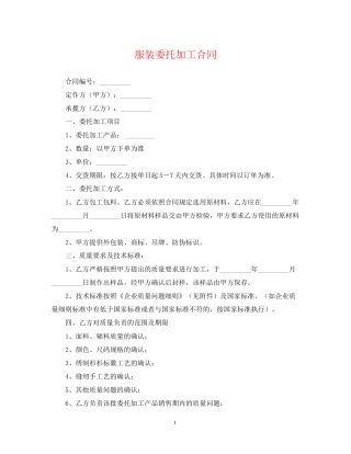 服装委托加工合同