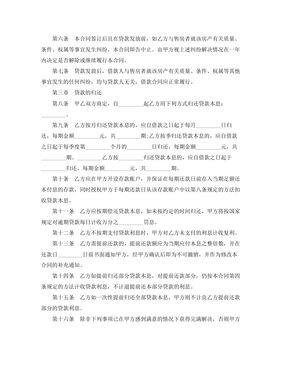 成都购房贷款合同范本3篇_第2页