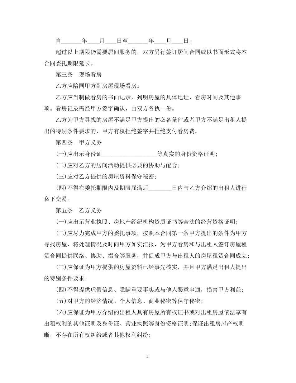 新版房屋居间合同范本3篇_第2页