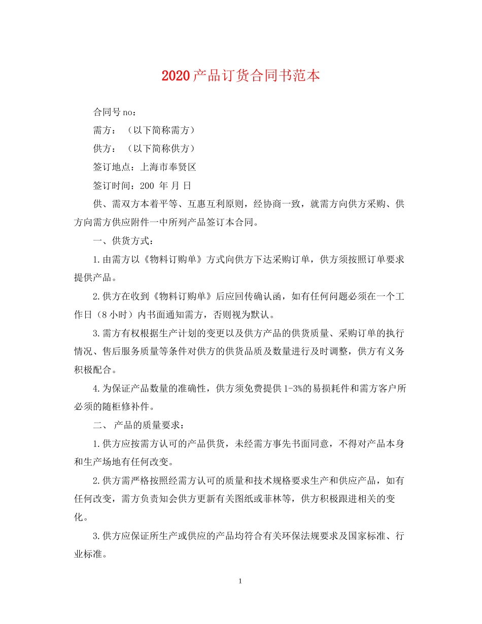 产品订货合同书范本_第1页