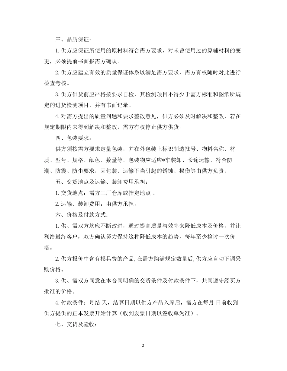 产品订货合同书范本_第2页