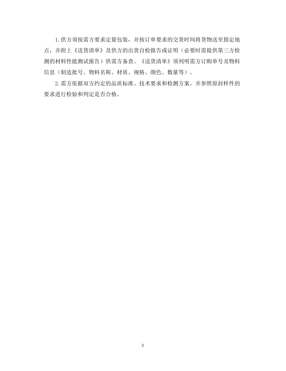 产品订货合同书范本_第3页