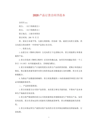 产品订货合同书范本