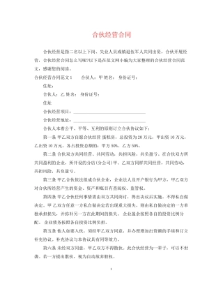 合伙经营合同2
