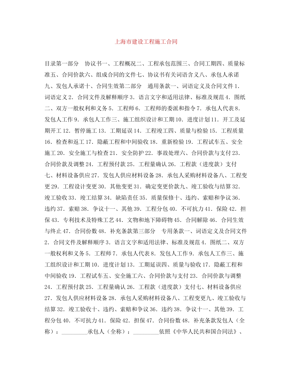 上海市建设工程施工合同_第1页