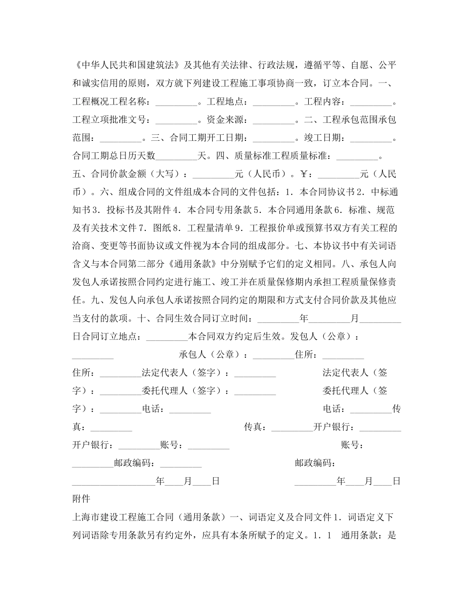 上海市建设工程施工合同_第2页