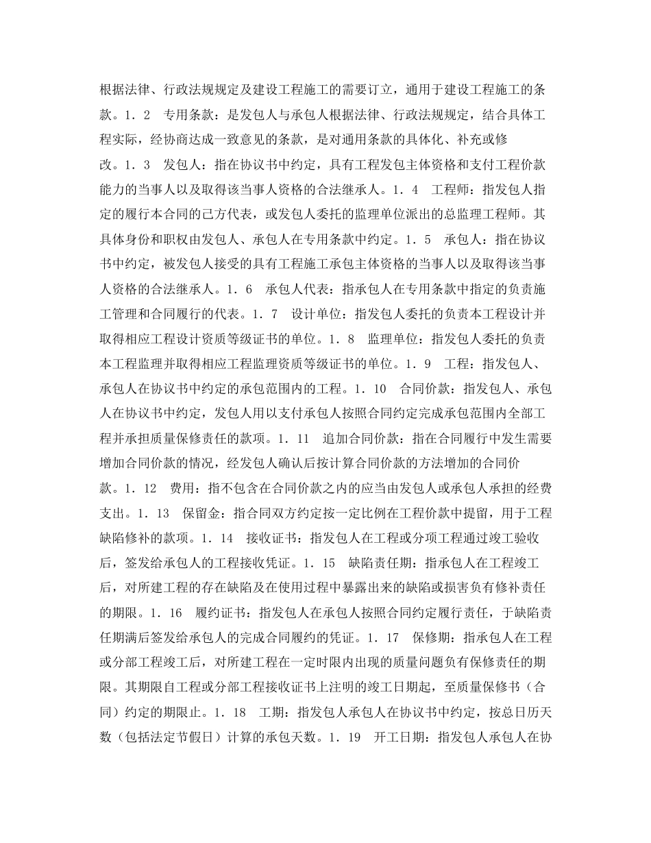 上海市建设工程施工合同_第3页