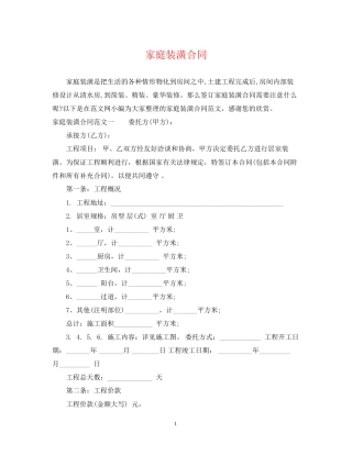 家庭装潢合同