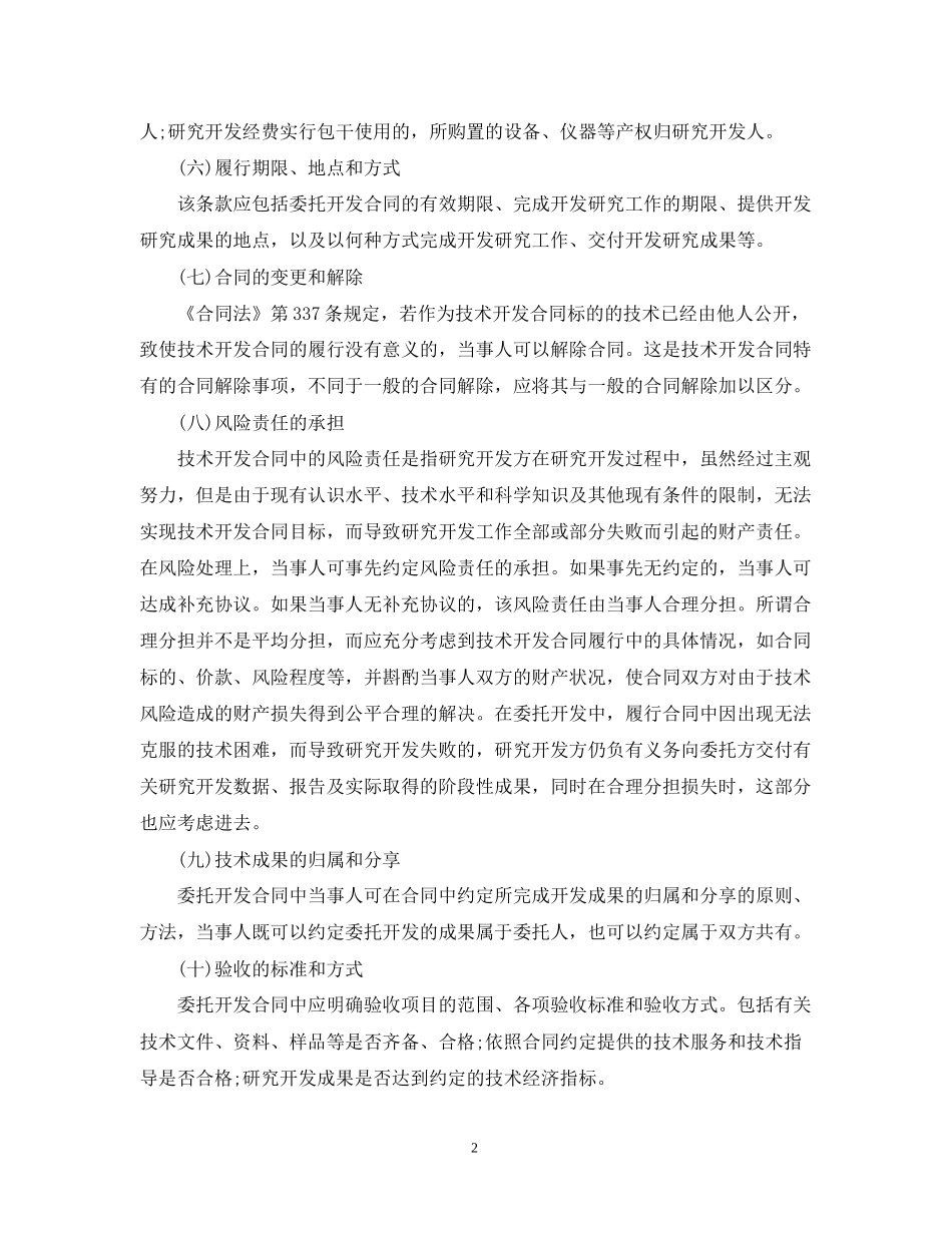 委托开发合同内容条款_第2页