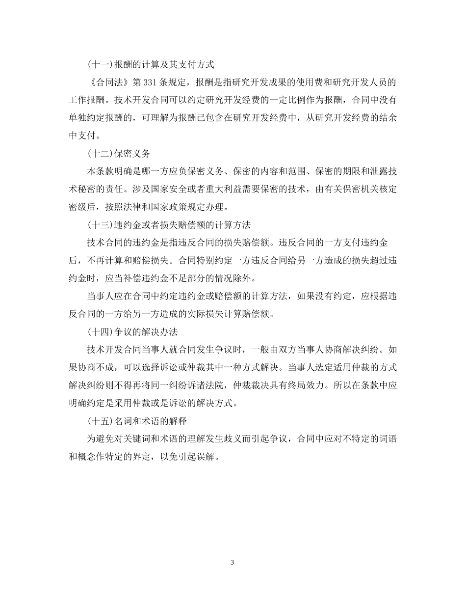 委托开发合同内容条款_第3页