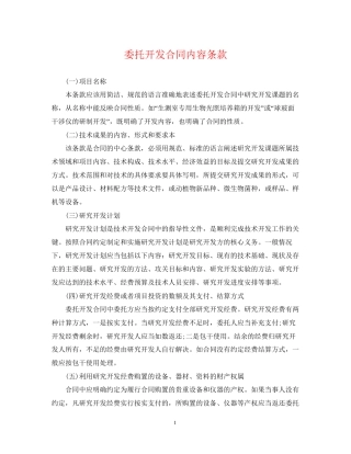 委托开发合同内容条款