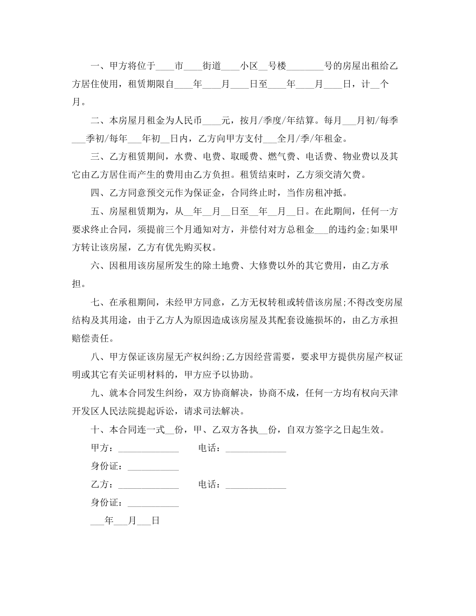 个人租房合同范本word下载3_第3页