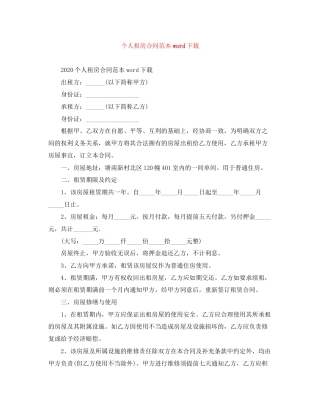 个人租房合同范本word下载3