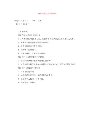 解约房屋租赁合同范本