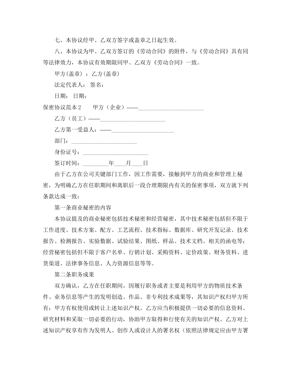 保密协议范本_第2页