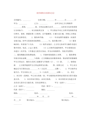 软件销售合同样式五)