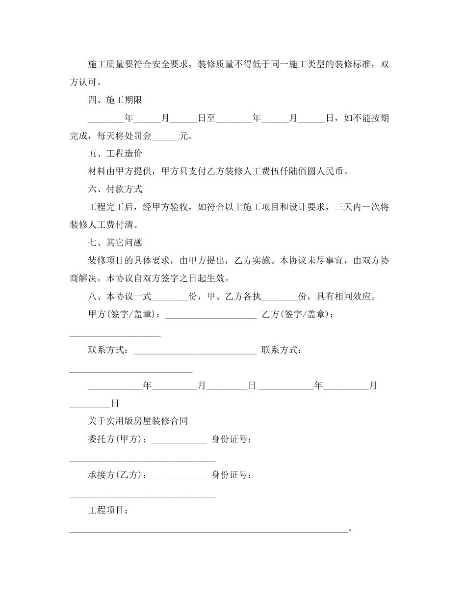 家庭房屋装修合同标准版_第2页