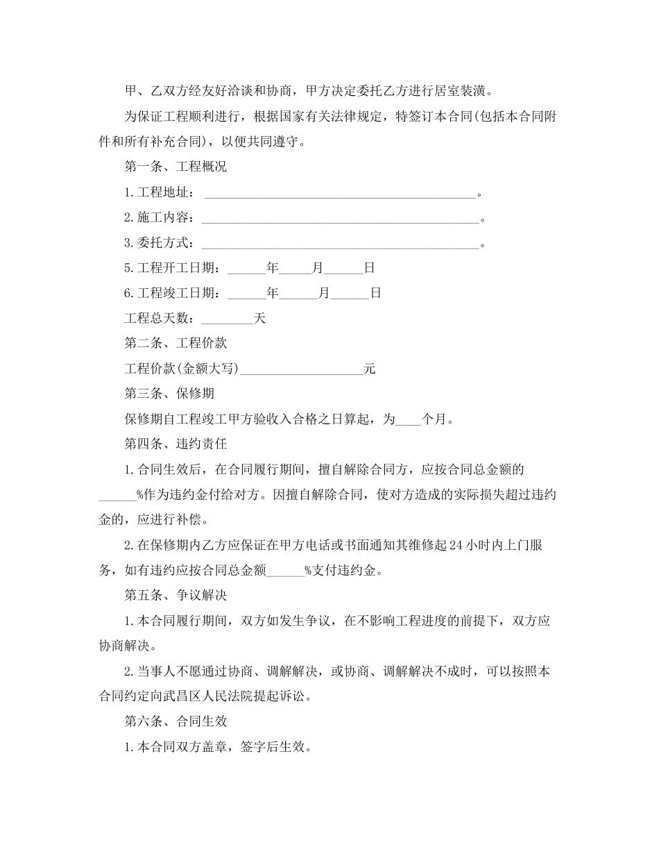 家庭房屋装修合同标准版_第3页