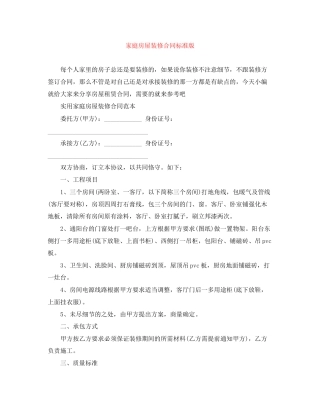 家庭房屋装修合同标准版
