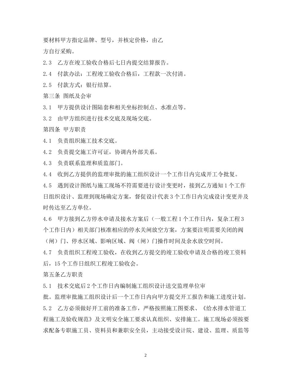 给水工程施工合同2)_第2页