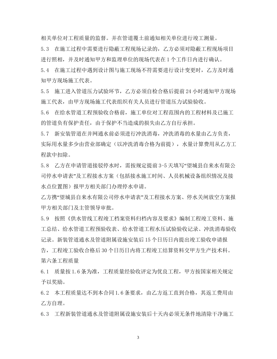 给水工程施工合同2)_第3页