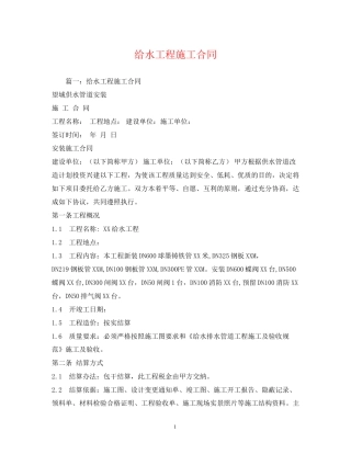 给水工程施工合同2)
