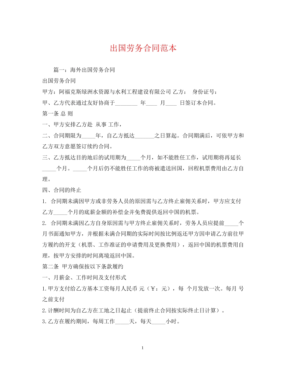 出国劳务合同范本2)_第1页