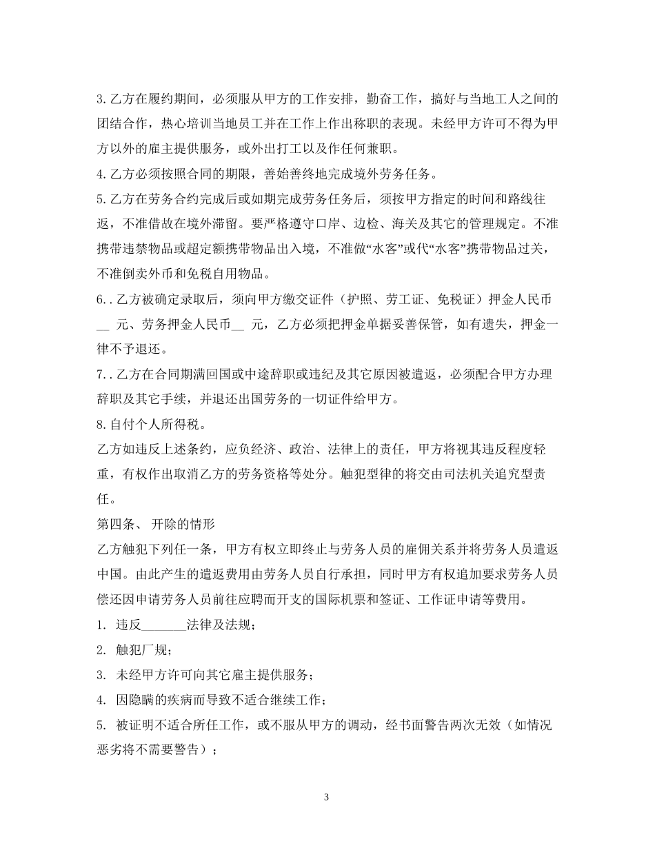 出国劳务合同范本2)_第3页