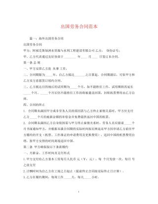 出国劳务合同范本2)