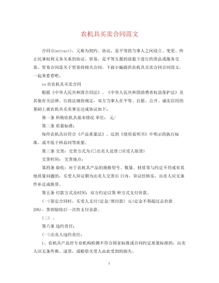 农机具买卖合同范文