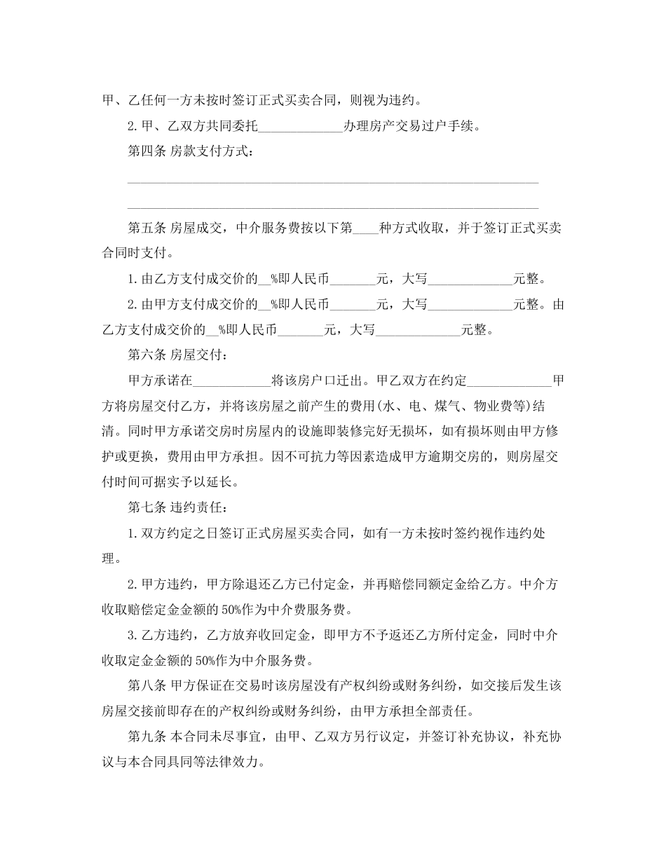 二手房购房合同实用版范文_第2页