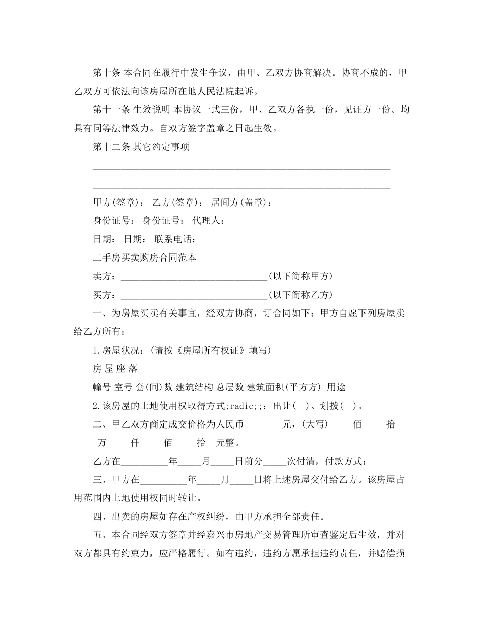 二手房购房合同实用版范文_第3页